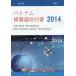  Вьетнам информация сообщение белый документ 2014