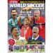 WORLD SOCCER REPORT vol.1