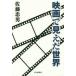  фильм . видно . мир / Sato Tadao ( фильм *