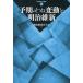 . период .. изменение . Meiji . новый / Meiji . новый история ..