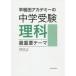  Waseda красный temi-. экзамены средней школы наука самый важное Thema / Kouya .. сборник работа 