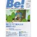 Be! (...*AC* человек отношение ) восстановление . собственный уход. новейший информация 154(2024March)
