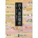  карты Hyakunin Isshu. на данный момент / средний река . Хара др. сборник 