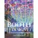 BOOTH DESIGN SPACE & ILLUMINATION Japan and the world