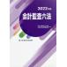  отчетность .. шесть кодексов 2022 год версия / Япония дипломированный бухгалтер ассоциация 