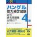 [ хангул ] способность сертификация экзамен официальный прошлое рабочая тетрадь 4 класс 2026 год версия 