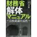  министерство финансов разборка manual Япония ... изначальный ./ большой . большой следующий .