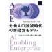 AEE.. человек . резкое сокращение времена. новый управление модель [AIneitib управление ]... предприятие сырой . стратегия / Synthesy акционерное общество | сборник работа 