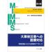 MIMMS большое дтп бедствие к медицинская помощь соответствует / MIMMS Япония комитет 