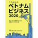  в дальнейшем. Вьетнам бизнес 2020 /. дерево super . др. работа 