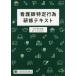  уход . особый line поэтому .. текст классификация другой . глаз сборник / Япония .. период медицинская помощь ассоциация 