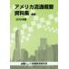  America Ryuutsu краткое изложение материалы сборник 2018 год версия / Ryuutsu экономика изучение место | редактирование 