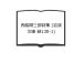  запад бок последовательность Saburou поэзия сборник ( Iwanami Bunko зеленый 130-1)| Naka Taro сборник прочее | Iwanami книжный магазин 