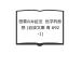  просветление. . доказательство закон философия ...( Iwanami Bunko синий 692-1)|M. ho ruk Hymer работа /T.W.a доллар no работа | Iwanami книжный магазин 