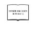  старый примерно . документ поэма ( Iwanami Bunko синий 802-1)|. корень правильный самец письменный перевод | Iwanami книжный магазин 