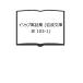 isop. рассказ сборник ( Iwanami Bunko красный 103-1)| средний ... письменный перевод /isop работа | Iwanami книжный магазин 