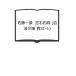  Sato один ... 4 запись ( Iwanami Bunko синий 31-1)| гора рисовое поле . письменный перевод /. смычок дешево 2 . письменный перевод | Iwanami книжный магазин 
