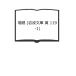  больше зеркало ( Iwanami Bunko желтый 119-1)| мир рисовое поле Британия сосна ..| Iwanami книжный магазин 