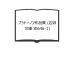  pra to-nof сборник произведений ( Iwanami Bunko красный 646-1)|. стол . письменный перевод | Iwanami книжный магазин 