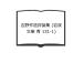  Yoshino произведение структура критика сборник ( Iwanami Bunko синий 131-1)| Yoshino произведение структура работа / холм .. редактирование | Iwanami книжный магазин 