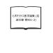 hipok Latte s медицина теория сборник ( Iwanami Bunko синий 901-2)|. person . 2 письменный перевод | Iwanami книжный магазин 