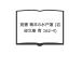  заметка занавес конец. Mito .( Iwanami Bunko синий 162-4)| гора река .. работа | Iwanami книжный магазин 