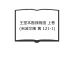 ..книга@.. история сверху шт ( Iwanami Bunko желтый 121-1)| дыра гора . дорога работа | Iwanami книжный магазин 