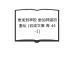  сидэ .. бог мнение сидэ . синтоизм первый -слойный .( Iwanami Bunko синий 44-1)| Yamazaki .. работа /. холм .. сборник san | Iwanami книжный магазин 