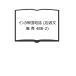 in ka. страна земля журнал ( Iwanami Bunko синий 488-2)|.., больше рисовое поле письменный перевод /si корм *te Leon работа | Iwanami книжный магазин 
