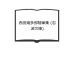  запад рисовое поле . много . сборник литературных заметок ( Iwanami Bunko )| запад рисовое поле . много ./ сверху рисовое поле ..| Iwanami книжный магазин 