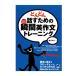�ǂ�ǂ�b�����߂̏u�ԉp�앶�g���[�j���O�iCD�Ȃ��o�[�W�����j�@�O�ȓ����X�I���f�}���h