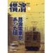  сезон . журнал Иокогама 68 Yokohama . трамвай был примерно три .. книжный магазин on te man do