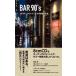 BAR90's 90 годы J-POP. жизнь . повторный пуск делать ночь три .. книжный магазин on te man do