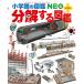  Shogakukan Inc.. иллюстрированная книга NEO+(...) разборка делать иллюстрированная книга 