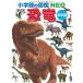  Shogakukan Inc.. иллюстрированная книга NEO ( новый версия ) динозавр DVD есть 