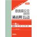 Nara префектура государственный старшая средняя школа ( в общем выбор .) прошлое .2017 год осуществление проблема три .. книжный магазин on te man do