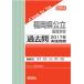  Fukuoka префектура государственный старшая средняя школа прошлое .2017 год осуществление проблема три .. книжный магазин on te man do