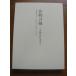  special product sword .-. thing. Japanese sword - llustrated book ( white outer box * navy blue cover )