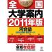  вся страна университет путеводитель 2011 год версия .. документ . редактирование часть 