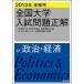 [A01013022]2013 year examination for all country university entrance examination problem correct politics * economics . writing company 