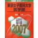  Tokyo женщина .. университет ( медицина часть ) (2007 год версия . зуб лекарство * медицинская помощь серия вступительный экзамен серии ) red book .. фирма выпускать центральный 