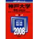  Kobe университет (. серия - предыдущий период распорядок дня ) 2008 года выпуск red book 