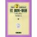 [A01023870] classic grammar identification *. language ( high school high grade for ) ( concentration 2 week finished ) [ separate volume ] earth shop road male 