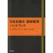 история Японии главное иллюстрация регулировка рука книжка передний рисовое поле превосходящий .