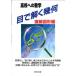 [A01054179] eyes .... what - high school to mathematics ( direct line map shape compilation )