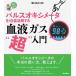 �p���X�I�L�V���[�^��10�{���p���� ���t�K�X�g������ (�Ō샏���e�[�}BOOK)