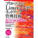  профессиональный поэтому. Linux система * сетевое администрирование технология (Software Design plus)