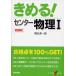 [A01059895]...! center physics 1 ( National Center Test for University V BOOKS 12). origin . one .