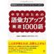 ���w���̂��߂� ��b�̓A�b�v ���I1000��