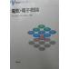  электрический * электронный . теория ( основа серии ) [ монография ] правильный Хара,..